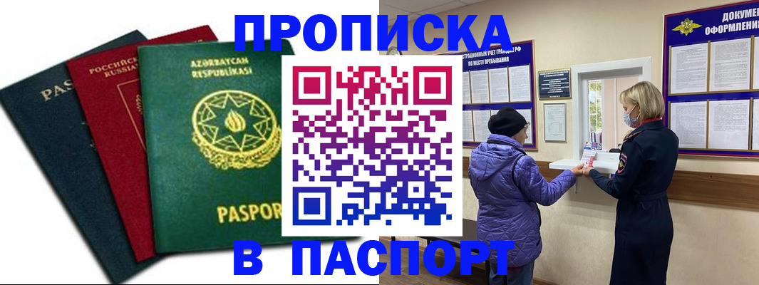 временная регистрация для школы в Бузулуке