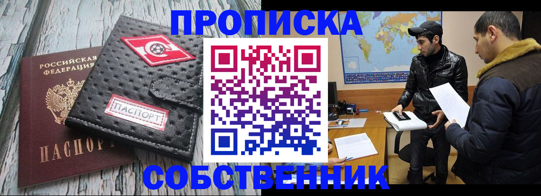 временная регистрация для школы в Бузулуке