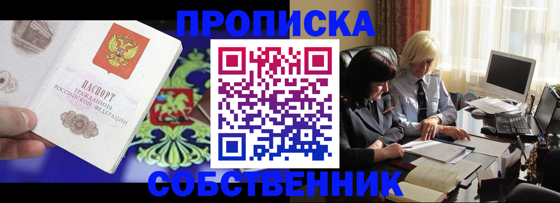 прописка для школы в Бузулуке