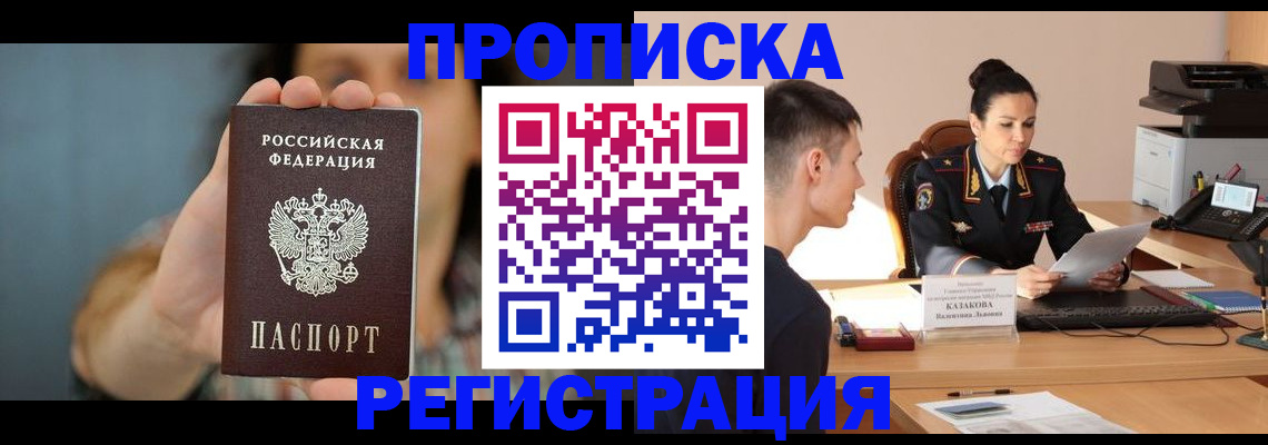 где прописаться в Бузулуке