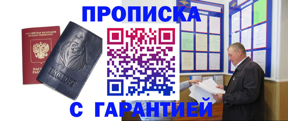 прописка поиск в Бузулуке
