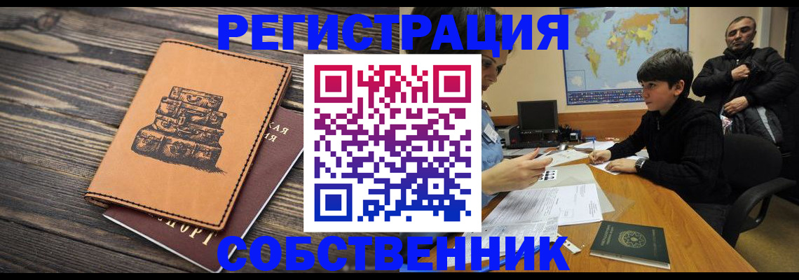прописка от собственника в Бузулуке
