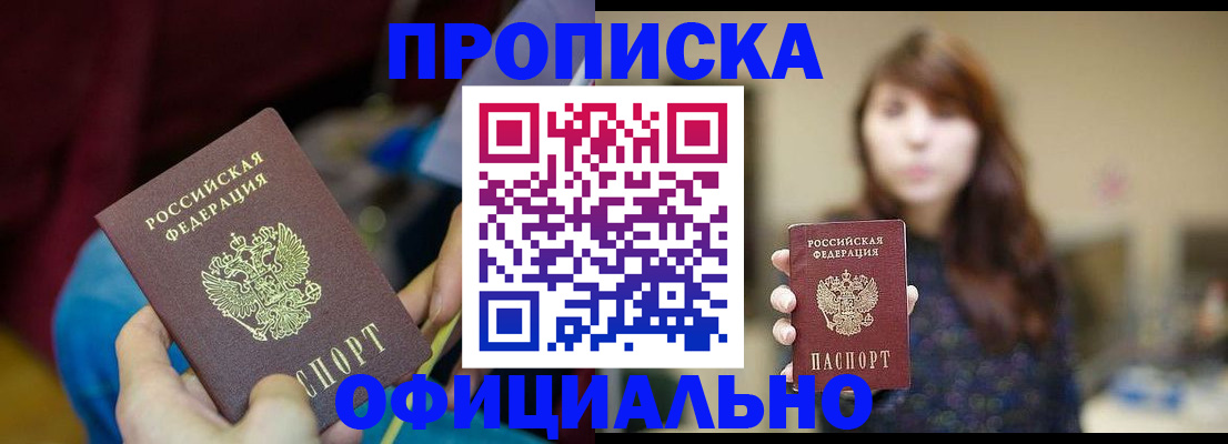 прописка паспорт в Бузулуке
