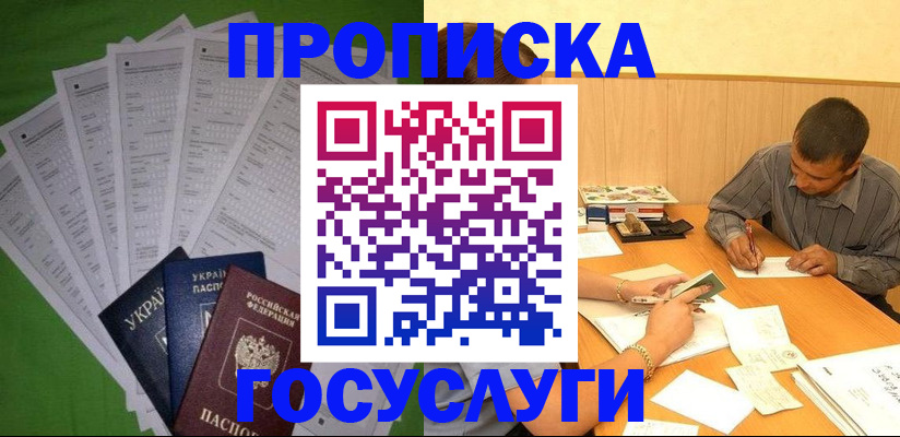 прописка для работы в Бузулуке