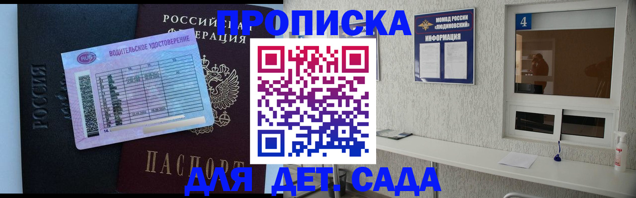 прописка ребенка в Бузулуке