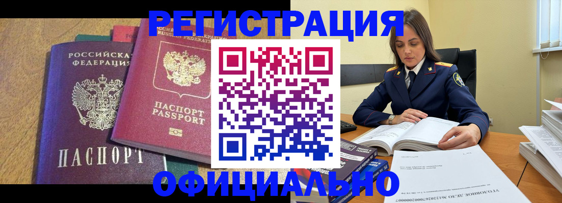 временная регистрация купить в Бузулуке