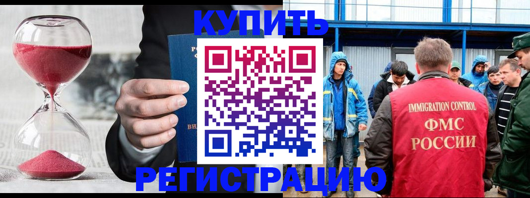 купить прописку в Бузулуке