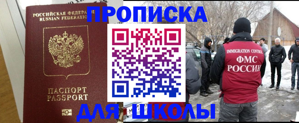 прописка законно в Бузулуке